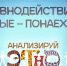 «Анализируй этно»: местные – понаехавшие   - Pln-Pskov.Ru