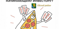 Что такое акции и почему они считаются одним из самых популярных инвестиционных инструментов? - Администрация Ейского района