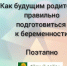 Как будущим родителям правильно подготовиться к беременности? - Администрация Ейского района