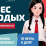«Школа молодого предпринимателя. Бизнес молодых» - Администрация Ейского района