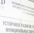 Глава региона озвучил инициативу по развитию территорий муниципальных образований на Совете при СФ РФ - Представительство Правительства области при Правительстве РФ
