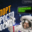 Спорт – просто космос: в России стартовал спортивный конкурс - Город Ковров