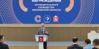 В Доме правительства Московской области наградили лучших муниципальных служащих и депутатов муниципалитетов Подмосковья - КПРФ