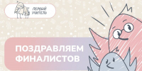 Учителя начальных классов школ Западного образовательного округа – лучшие в Самарской области! - Западное управление министерства образования