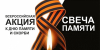 Акция «Свеча памяти» - Савинский район