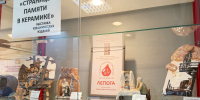 Презентация выставки керамических изделий «Страницы памяти в керамике» и выставки экспонатов «Немые свидетели войны» - Научная библиотека им. И.С. Никитина