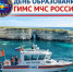 15 июня – День образования ГИМС МЧС России - Газета Черноморские известия