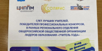 Педагоги Марксовского района приняли участие в Слёте лучших учителей Саратовской области *** Саратовская область, город Маркс - июнь 2026 год (marksadm.ru) - Марксовский район