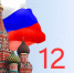 Поздравление с Днем России - Министерство экономического развития