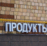 Туляк-рецидивист несколько недель воровал из «Глобуса» алкоголь и продукты - ИА Тульская пресса.Ru
