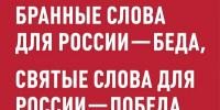 Социально-просветительский проект «Россия без сквернословия» - Министерство труда и социального развития РС(Я)