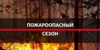 Пожароопасный сезон в Башкортостане: что важно знать - Учалинский район