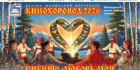 | ВЕСТИ - детско-юношеский фестиваль КиноХоровод "Сибирь-любовь моя"| - Качугский район