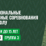 В игру вступает Футбол Скиллс - Федерация мини-футбола
