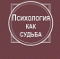 Вышла в свет книга «Психология как судьба», посвященная профессору Анатолию Карпову - ЯГУ им. П.Г. Демидова