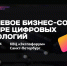 Представителей технологической отрасли региона приглашают на Петербургский цифровой хаб - Комитет цифрового развития