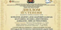 Статистика побед: наши студенты — призёры олимпиады! - СГЭУ