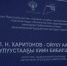 Хангаласской библиотеке присвоено имя народного писателя Павла Харитонова-Ойуку - Yakutia-Daily.Ru