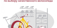 Как выбрать качественный велосипед?. - Красногвардейский район