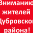 Информация для жителей Дубровского района!. - Администрация Дубровского района