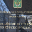 Судебные приставы 18 июня проведут прием жителей курского приграничья - Курские Известия