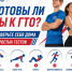 Готовы ли вы к ГТО прямо сейчас? Проверьте себя дома - Междуреченский городской округ