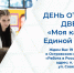День открытых дверей "Моя карьера с Единой Россией" - Островский муниципальный район