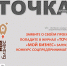 Заявите о своём проекте и попадите в журнал «Точка»: «Мой бизнес» запускает конкурс соцпредпринимателей - Центр оказания услуг Мой Бизнес