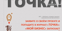 Заявите о своём проекте и попадите в журнал «Точка»: «Мой бизнес» запускает конкурс соцпредпринимателей - Центр оказания услуг Мой Бизнес