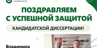 Поздравляем с успешной защитой кандидатской диссертации! - ЮУГМУ