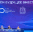 X Съезд депутатов края «Создаем будущее вместе» - Газета Пригород
