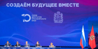 X Съезд депутатов края «Создаем будущее вместе» - Газета Пригород
