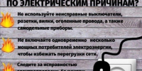 Значительная часть пожаров летом происходит из-за короткого замыкания - Администрация города