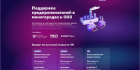 АО «МСП Банк» предоставляет гарантийную поддержку для бизнеса в моногородах и ОЭЗ - Инвестиционный портал