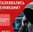 Мошенникам бой! Опрос, направленный на разработку и предложения эффективных мер борьбы с телефонным мошенничеством. - Азовский район