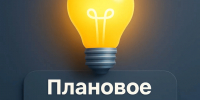 Плановое отключение электроэнергии на 19.06.2026г.. - Колпашевский район