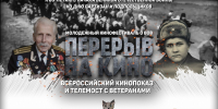 В библиотеках Находки пройдёт всероссийский показ фильмов о юных героях войны - Администрация Находкинского городского округа