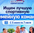 Жителей Вологодской области приглашают принять участие в конкурсе «Лучшая спортивная семейная команда России». - Кичменгско-Городецкий муниципальный округ