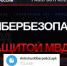 Поддельный «антивирус от киберполиции». - Ровеньский район