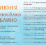 Приглашаем на День Люблино! - Светловский городской округ