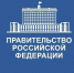 Правительство расширило перечень крупных инфраструктурных проектов с госучастием - Представительство Правительства области при Правительстве РФ