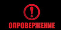 Опровержение слухов - информация о «тайной трубе» - Родниковский район