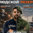 Служба на территории Астраханской области в БАРСе. - Администрация Ахтубинского района
