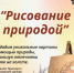 «Рисуем природой»: когда ветка становится кистью - Городская библиотека
