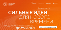 Продолжается приём заявок на форум «Сильные идеи для нового времени» – 2026 - Колышлейский район