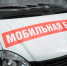 Выезд мобильной бригады в Семикаракорском районе - Газета Семикаракорские вести