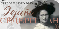 Беседа о поэзии Серебряного века под арфу пройдёт в Пскове - InformPskov.Ru