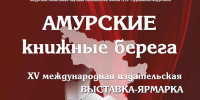Изображение: Амурская областная научная библиотека - Областная научная библиотека им. Н.Н. Муравьева-Амурского