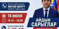 Айдын Сарыглар ответит на вопросы кызылчан в прямом эфире - Администрация г. Кызыл