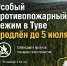 Особый противопожарный режим в Туве продлен до 5 июля 2026 года - Администрация г. Кызыл